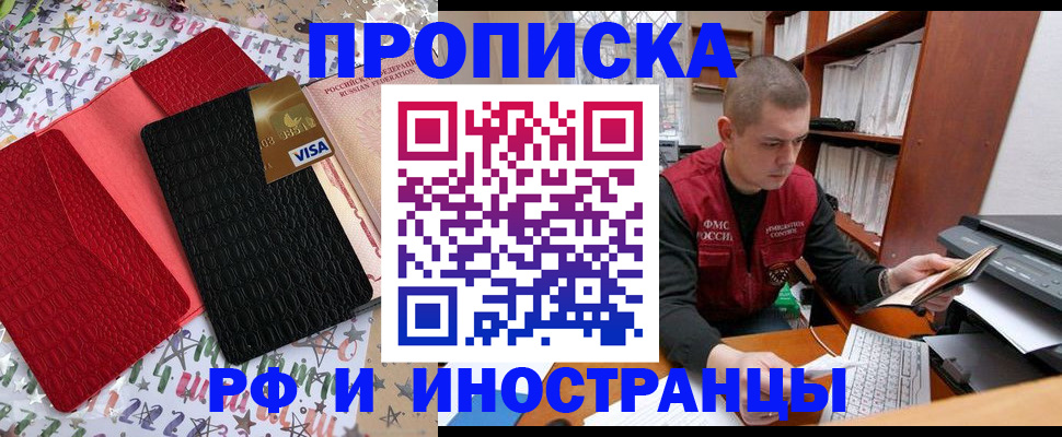 прописка в квартире в Волжске