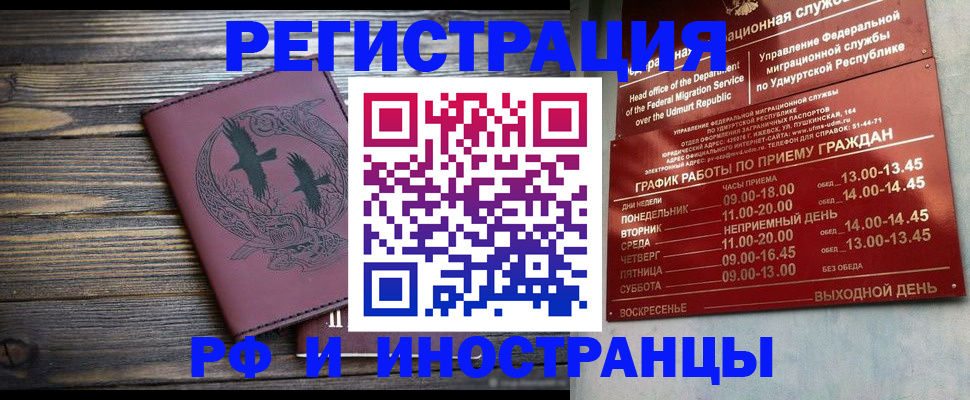 временная прописка в Волжске