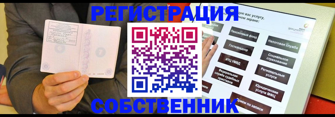 прописка регистрация в Волжске